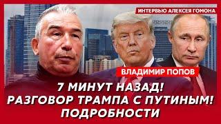 Офицер КГБ Попов. Путин выдохся, как Трамп его прикончит, что предсказал Буданов, отравление Асада