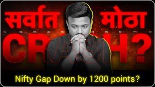 सर्वात मोठा CRASH | 99% लोक फसणार आहेत | Nifty50 Low Break | SANKET AWATE