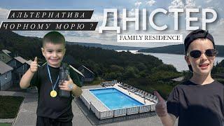 Дністер 2024 / Альтернатива морю ? Готель Family Residence. Сімейна база відпочинку . ВЛОГ