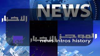 Kuwait TV News intro history