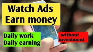 Watch ads and earn money|| Earn money by watching ads||Easy way to earn money online