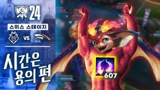 10.04｜G2 vs HLE 월즈 하이라이트｜WORLDS 2024