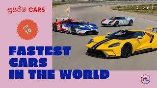 FASTEST CARS IN THE WORLD