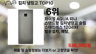 쿠팡대란 김치 냉장고 BEST10 l 알뜰 l 품절 l 인기 l 제품 l 쿠팡 l 꿀템 l 리뷰