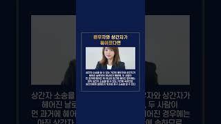 상간자 소송과 이혼소송 무엇부터 해야 할까