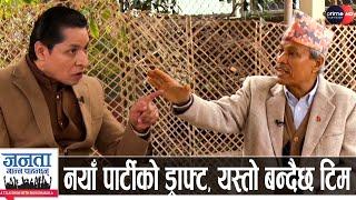 भीम रावलको खुलासा: ओलीलाई सिध्याउने, बालेनलाई साथ दिने, ज्ञानेन्द्र-दुर्गा-रविसँग वार्ता गर्ने