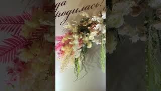 Фотозона на День Рождения  #декоратор #декораторкраснодар #flowers #цветы #деньрождения #праздник