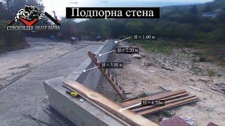 200 кв.метра бетонна подпорна стена във Варна