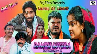 Damru ke Drame ! LuteraDamru ! #comedy  New  haryanvi Comedy Videos 2023