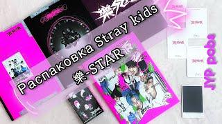  Распаковка альбома Stray Kids ROCK-STAR 