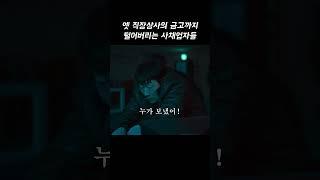 악연의 시작 #사냥개들