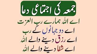 Jumma Special Dua | Jumma Mubarak | Fresh Write