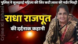 Radha Rajput Murder Case || बैतूल के हैवान पति की खौफनाक कहानी || Crime ki kahani Hindi Crime Story