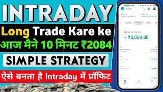 Stock Trading Simple Strategy | Groww App | Intraday Trading Strategy For Beginners  | Easy Way 