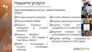 Webinar: Дигитални платежни услуги за бизнеса