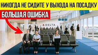 Секреты Аэропортов: Как Авиакомпании Обманывают Пассажиров