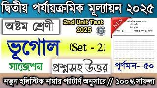 Class 8 2nd Unit Test Question Paper Geography 2025 / Class 8 Bhugol suggestion 2nd Unit Test 2025
