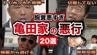 【衝撃】亀田一家の悪行がガチでヤバすぎた…【ボクシング】