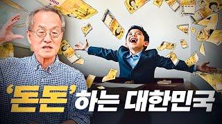 왜 대한민국은 유난히 돈에 집착하는가? 한국 사회의 속마음 | 최재천의 아마존 | 전지적 관찰자 시점