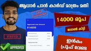 14000 രൂപ ലോൺ തന്നു ഈ ആപ്പ് | 101% instant loan app | latest loan application without income proof