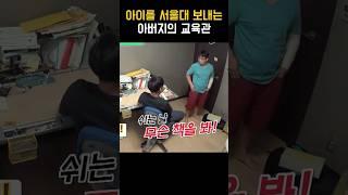 서울대 보내는 정은표 자녀교육 대단하네요