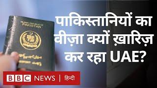 Pakistan के लोगों का Visa धड़ल्ले से क्यों ख़ारिज़ कर रहा UAE? (BBC Hindi)