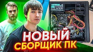 На Что Способен Новый Мастер #3  Сборщик Компьютеров! 