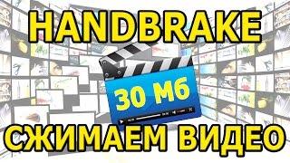 Программа для сжатия видео БЕЗ потери качества