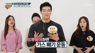 독소 배출하고 장 건강 지키는 운동 #광고포함 | [알맹이] 92회 | TV CHOSUN 20200927 방송