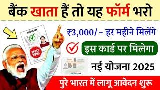 ई श्रम कार्ड से 2024 में हर महीने ₹3000 मिलेगा बस ये फार्म भर दो | E Shram Card ₹3000 Online Apply