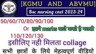 abvmu/kgmu bsc nursing cnet 2023-24|less marks must watch|kgmu bsc nursing 2023 cut off