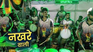 नखरेवाली | Nakhrewali Song | Banjo Cover | Jogeshwari Beats | Banjo Music Video 2024