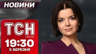 ТСН НОВИНИ 19:30 5 березня! ЧИМ ХИЗУВАВСЯ ТРАМП! ПРОЩАННЯ З РАТУШНИМ! ПОЗОВ НА МІЛЬЙОНИ ДО ТИЩЕНКА