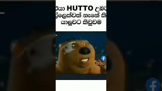 අම්මෝ අම්මෝ ම්ට බෑ #athalsinhala #sinhaalaathalvideo#sinhalaathalshort #sltiktok #sihalatiktok #sl