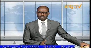 Arabic Evening News for September 13, 2024 - ERi-TV, Eritrea