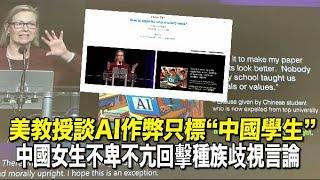 美國教授演講提及負面例子單獨標註了“中國” 現場觀眾一段回應後掌聲不斷