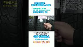사계절타이어와  겨울타이어 소재 비교#겨울타이어#스노우타이어#윈터타이어#굿이어겨울타이어#굿이어스노우타이어#금호겨울타이어#금호스노우타이어#한국겨울타이어#한국스노우타이어