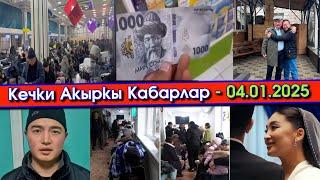 Жасалма 1000 СОМдор ТАРАП/Жаныш БАКИЕВ келди ДЕП/УЧАК учпай ЭЛ нааразы БОЛУП/Ооруканада КЕЗЕК болуп