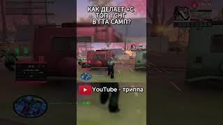 ГАЙД КАК ДЕЛАТЬ +С ОТ ТОП 1 СНГ В GTA SAMP! КАПТЫ НА EVOLVE RP С ЭКРАННОЙ КЛАВИАТУРОЙ