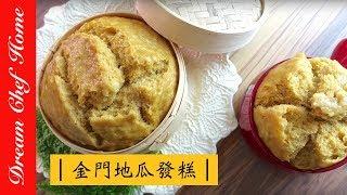 [Dream Chef Home]  Steamed sponge cake