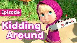 Masha and the Bear ‍️ Kidding Around  (Episode 35) 