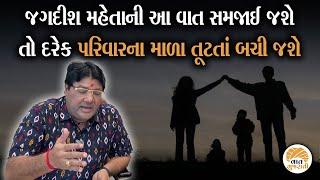 નાની વાતમાં જિંદગીથી હારવાની જરૂર નથી, જગદીશ મહેતાની આ વાત સમજવાની જરૂર છે | Jagdish Maheta Analysis