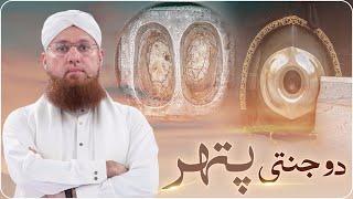 Do Jannati Pathar | Jannat ka Patthar | The Stone of Heaven | Abdul Habib Attari