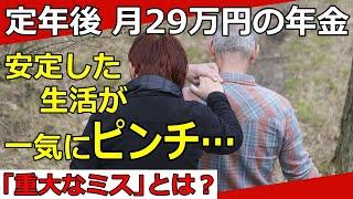 【老後生活】定年後60代夫婦の失敗事例「順調だった生活にいったい何が…？」