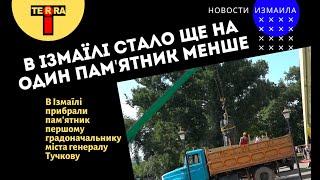 В Ізмаїлі прибрали пам'ятник першому градоначальнику міста