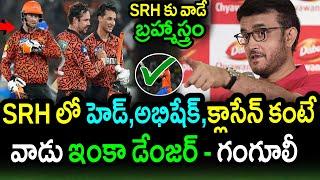 Sourav Ganguly Comments On SRH Star Player In IPL 2025|SRH 2025|IPL 2025 Latest Update