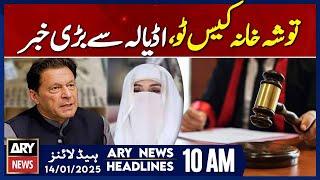 Toshakhana Case 2 - Hearing in Adiala - ARY News 10 AM Headlines | 14th JAN 2025