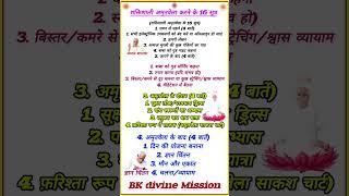 अमृतवेला शक्तिशाली बनाने के 16 मंत्र | Powerful Amritvela Mantras | BK divine Mission | short video