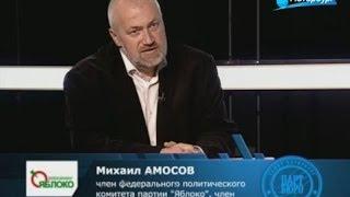 Михаил Амосов: «События в Украине - зеркало для России»