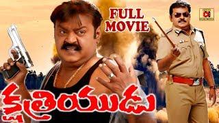 KSHATRIYUDU | TELUGU FULL MOVIE | VIJAYA KANTH | BHANU PRIYA | REVATHI | TELUGU CINEMA CLUB